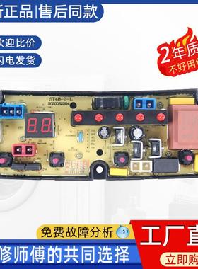 适用合肥荣事达XQB85-168G洗衣机电脑板TL48-2-L可芯科技KX1-V1/1