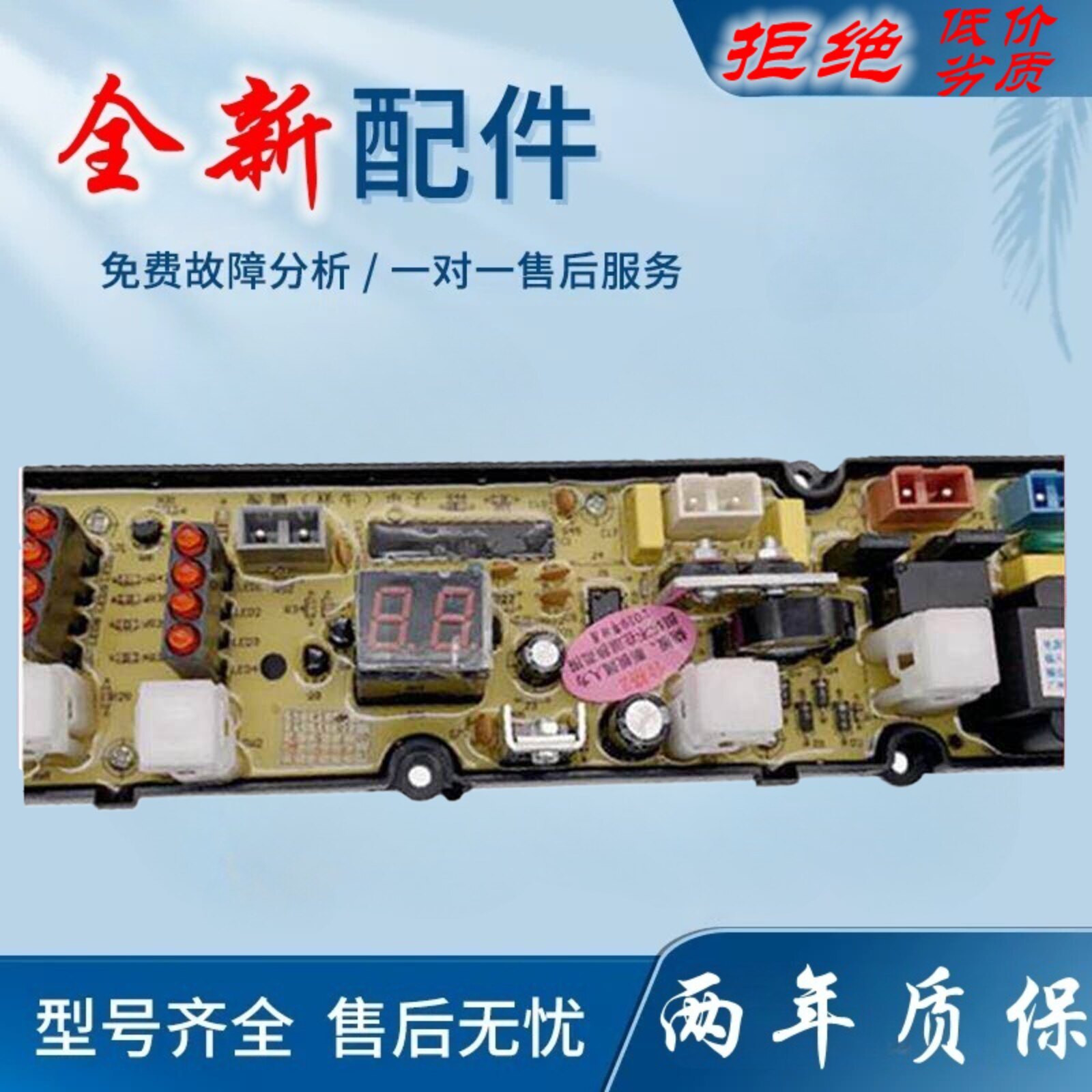 适用金帅XQB60-318A宁波威驰海棠XQB58-2028洗衣机电脑板线路版一