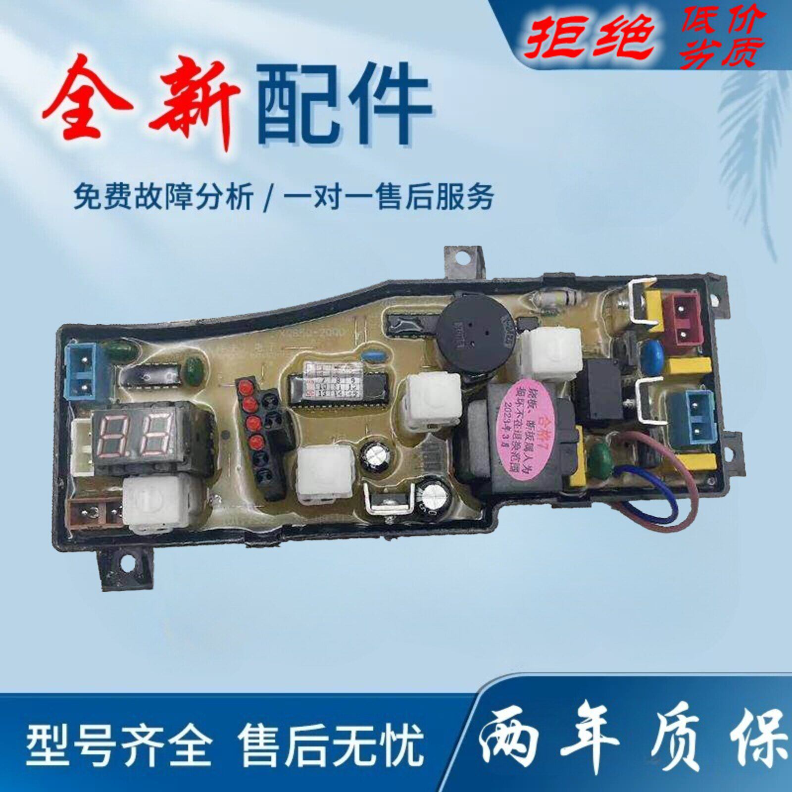 适用海尔小神功XQB45-20A XQB50-20QD-20JJX洗衣机电脑主板线路主