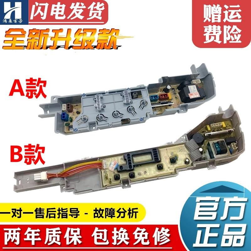 适用海尔洗衣机电脑板TQB50/60-728统帅XQB50/60-728E控制电路主