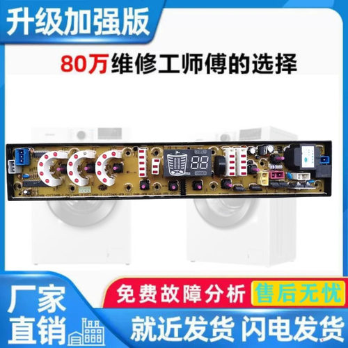美菱洗衣机XQB68-8093VC XQB60-9812V XQB72-7288电脑板主板配件