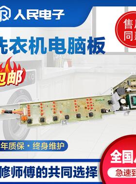 适用海尔智芯洗衣机EB70Z2WH/EB70Z2WD/EB60Z2WH/EB60Z2WD电脑板
