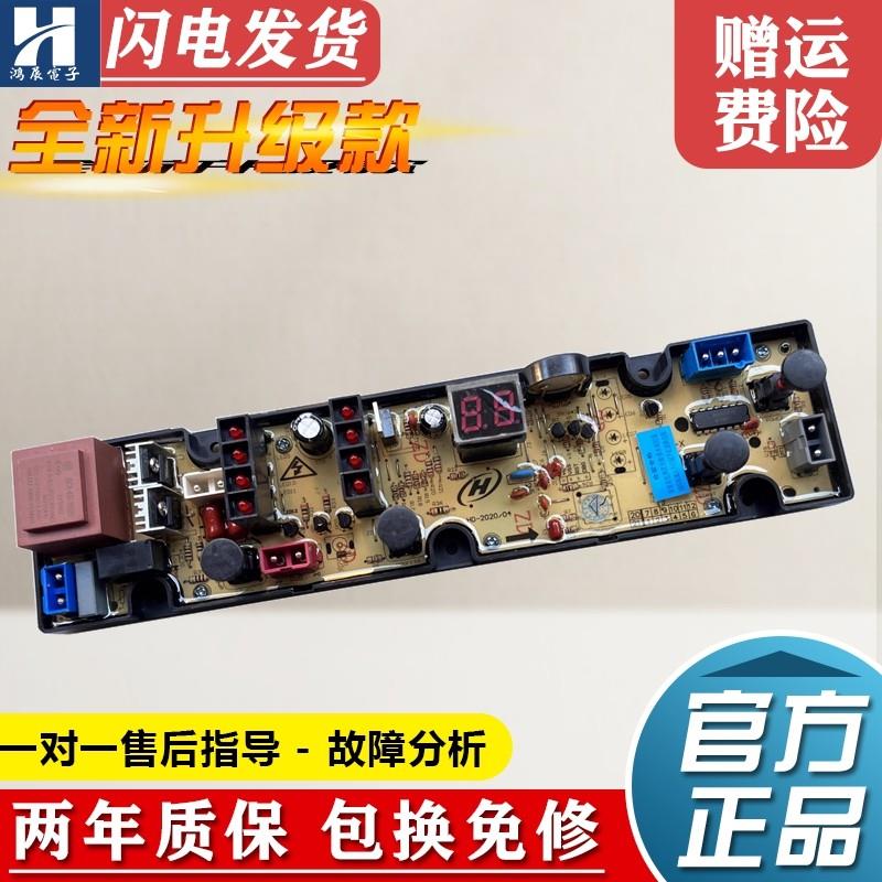 适用海鸥洗衣机主板XQB60-5606/HFJS328X 志高电脑板XQB45-358/JS