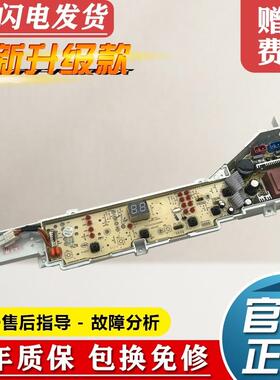 适用海尔洗衣机电脑板EB55M2WH/EB65M2JD/EB80M2W/EB72M2JD控制版