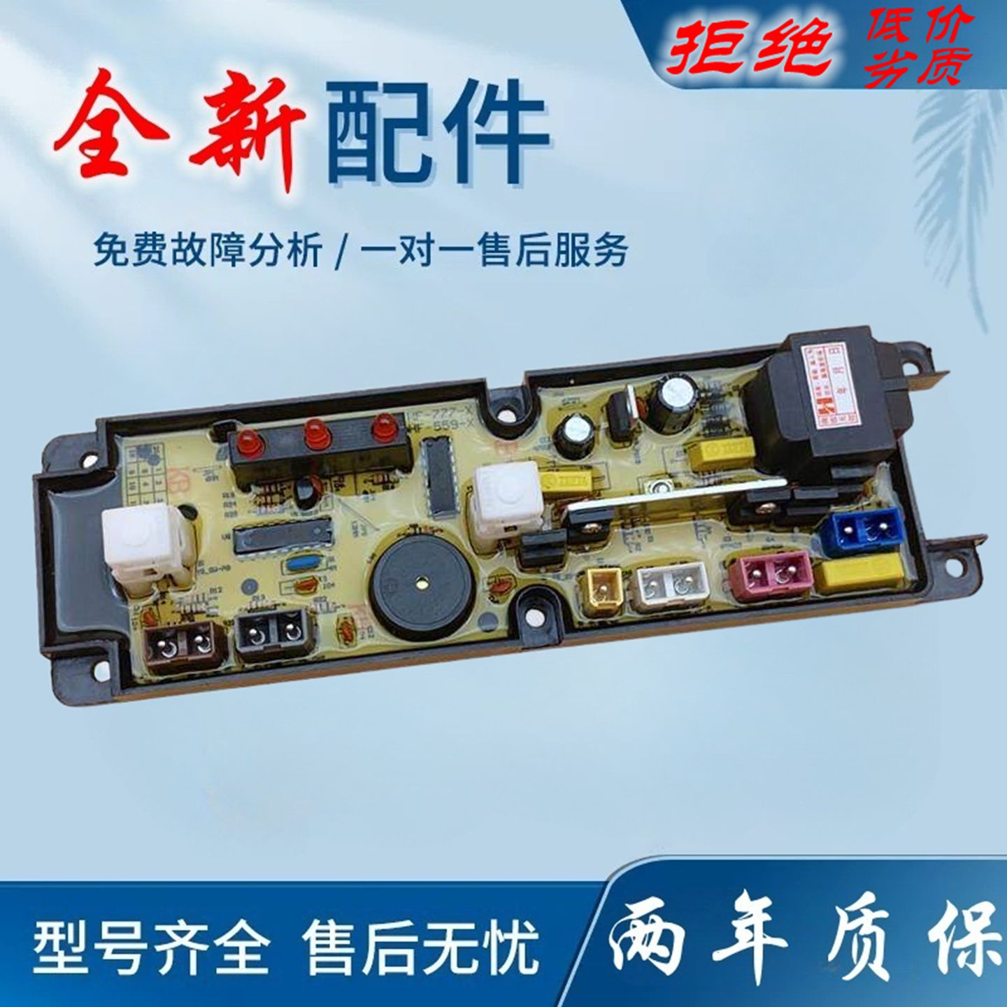 适用奇帅奇声洗衣机电脑板XQB45-2988 XQB50-5036A 1688 主板HF-5