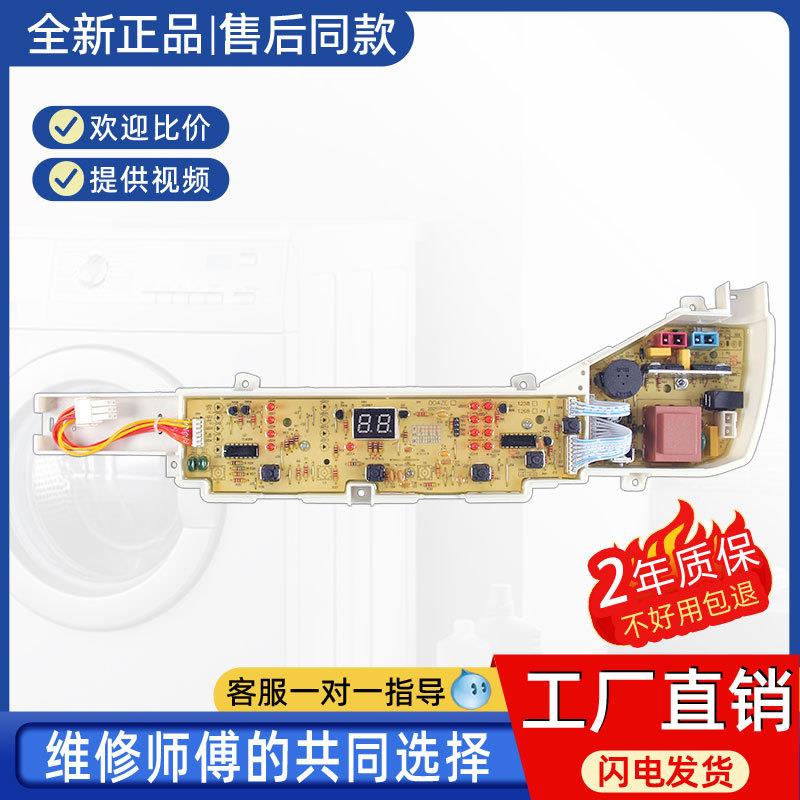 适用海尔洗衣机XQB75-M12699X XQB80-M1708 M12699电脑板线路控制