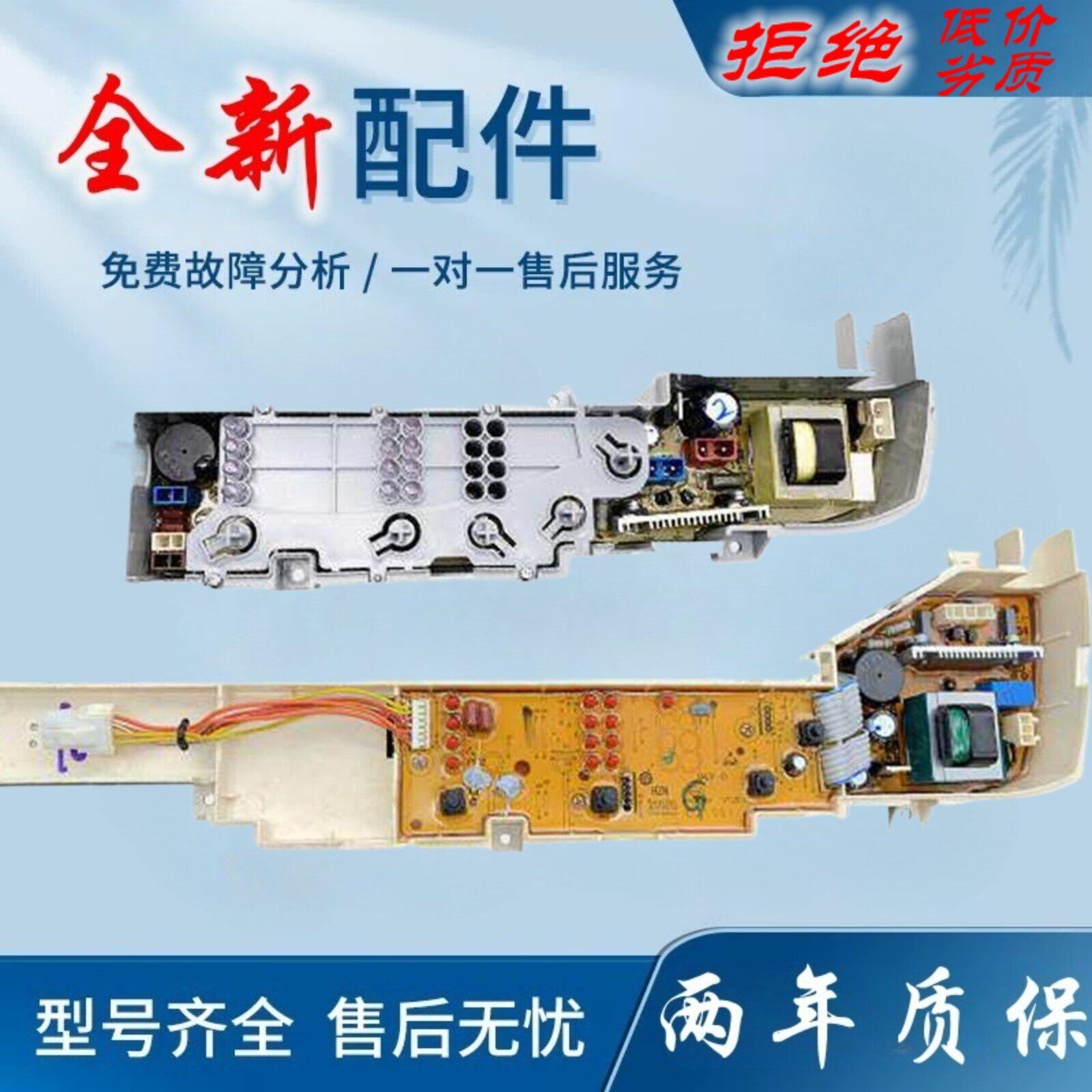 适用统帅洗衣机电脑板TQB60-M1267 M1038净尚TQB55一M1267主板线