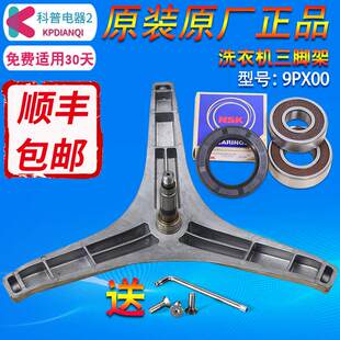 EA7221三脚角架轴承水封 E7G2H 适用松下滚筒洗衣机XQG70 E7220