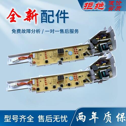 适用海尔洗衣机电脑板B60688M21/EB75M2WH/EB75M2WD线路主板B8068