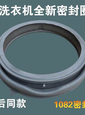 适用小天鹅洗衣机TG100C11D5 TG100C11DY TG100EM01G密封圈门封