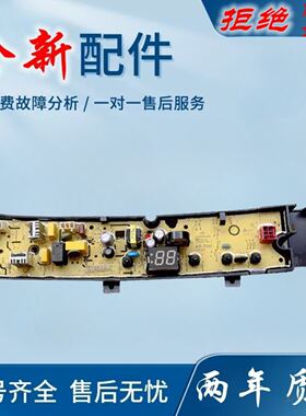 适用小天鹅TB80YQ1/90YQ1/100YQ1 TB100V23H-1洗衣机电脑版免清洗