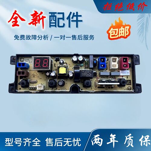 新飞全自动洗衣机电脑板XQB90-H5S03 XQB80-458HXF主板Q35Q45Q55L