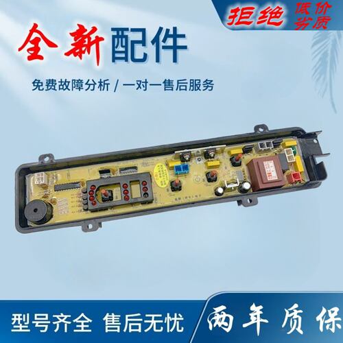 适用松下洗衣机电脑板XQB50-W502U 60-W600U 65-W601U控制电路板