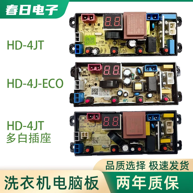适用小鸭牌WBH5039J WBH4239P WBH8078T XQB75-H9975洗衣机电脑板