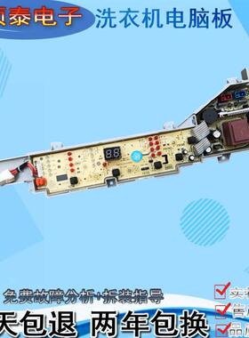 适用海尔洗衣机EB55M2WH/B5568M21V 电脑控制线路主板TQB55—70-M