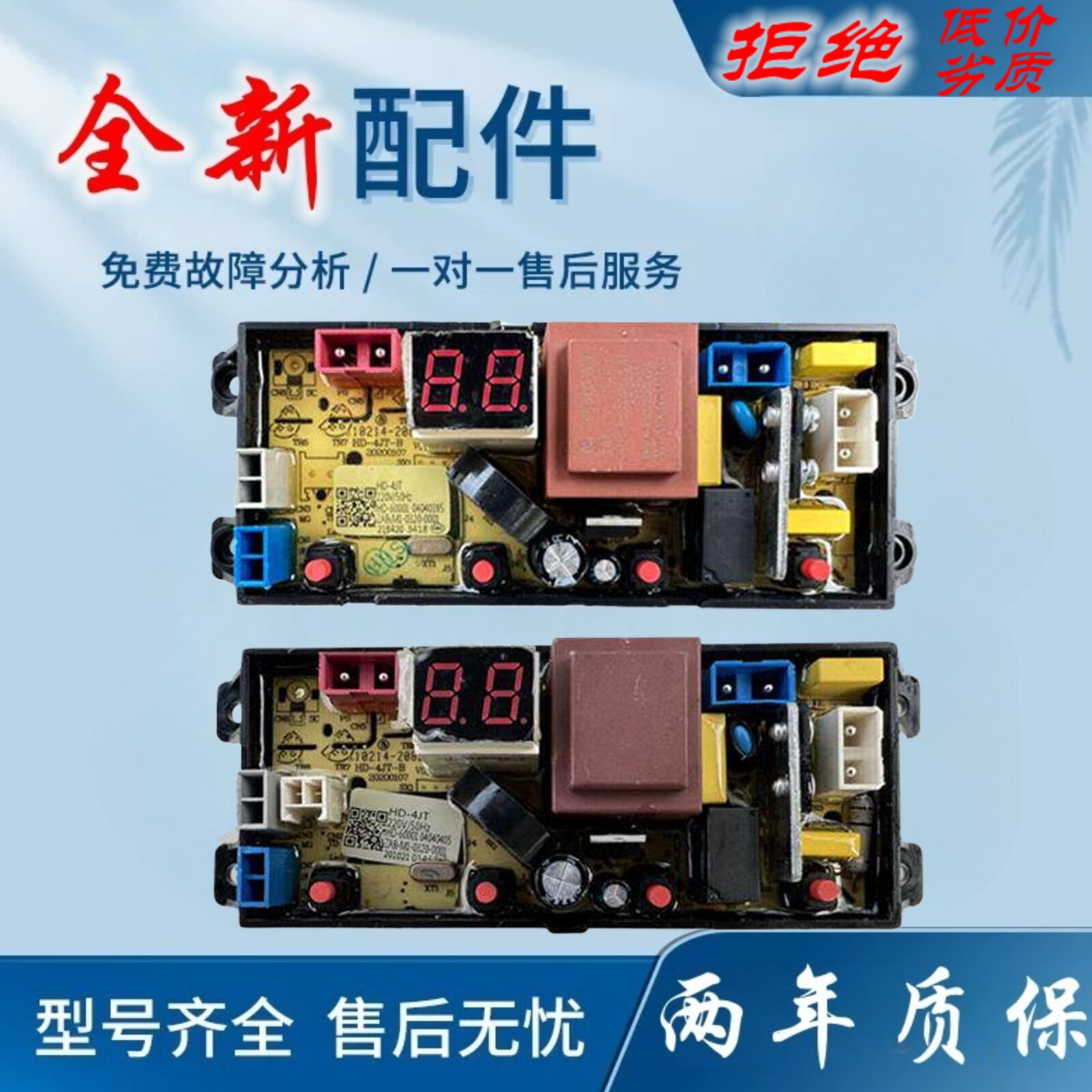 适用于韩电奥克斯XQB85/HB55Q85-A19188T洗衣机电脑主板HD-4JT一B
