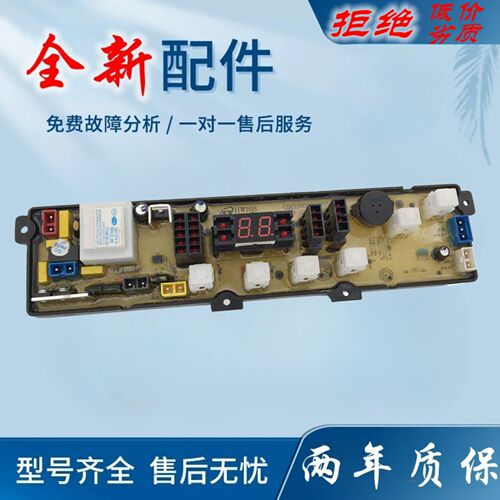适用小鸭牌全自动洗衣机电脑板XQB55-2198SC(R) HW168BM线路版主