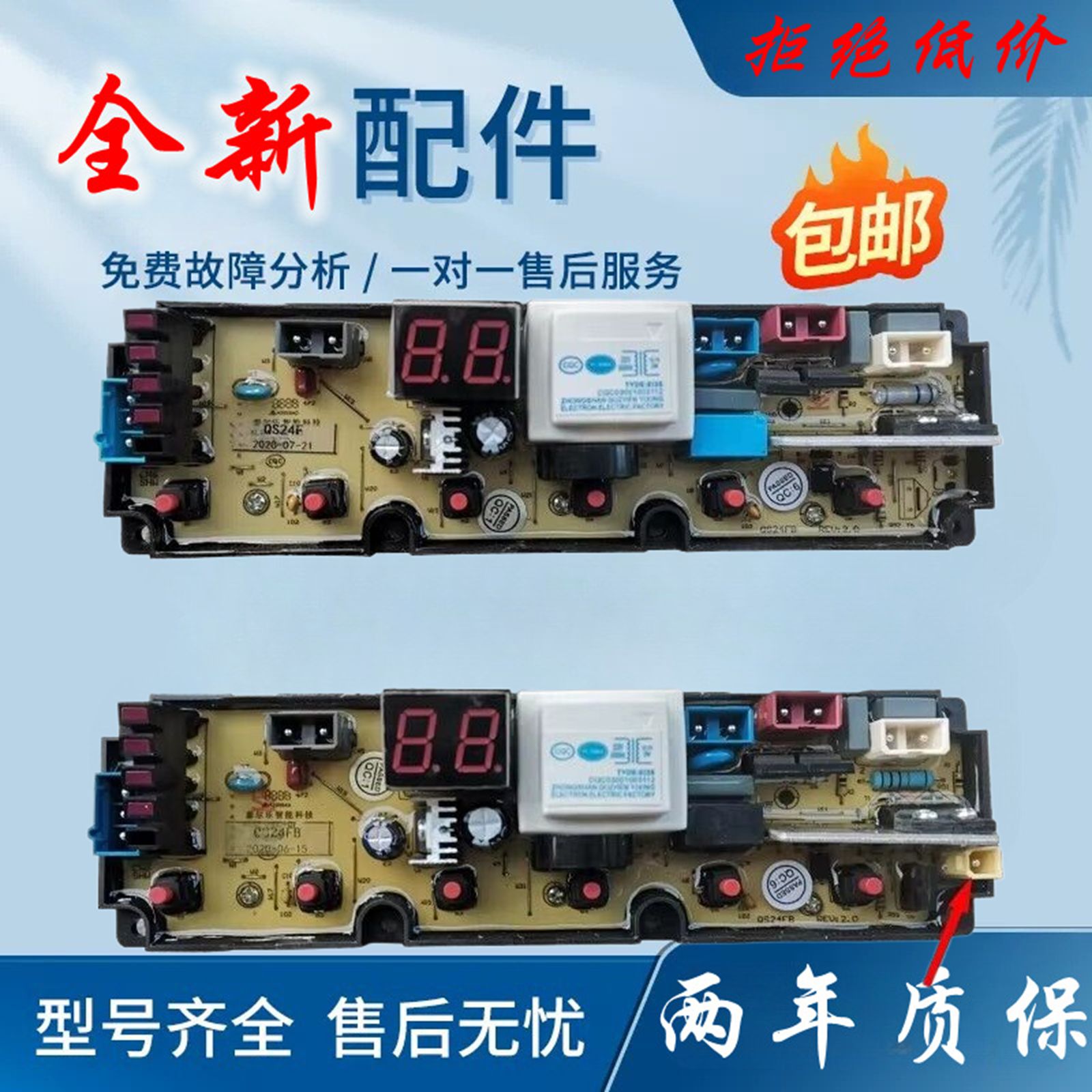长虹红太阳洗衣机XQB75-677C XQB65-719C电脑板控制板线路主QS24F