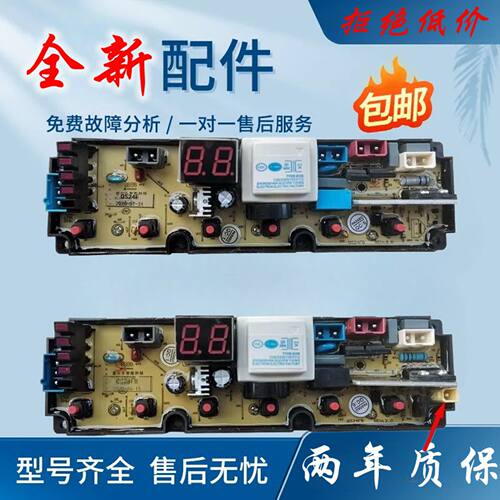 长虹红太阳洗衣机XQB75-677C XQB65-719C电脑板控制板线路主QS24F