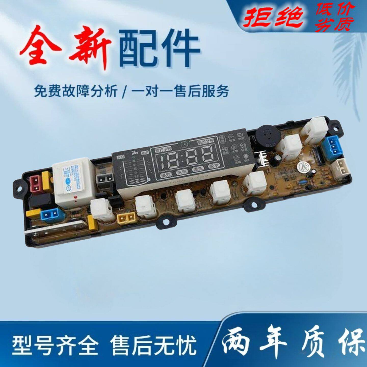 适用容声长岭全自动洗衣机电脑板XQB55-88 55-5598 XQB65-298电路