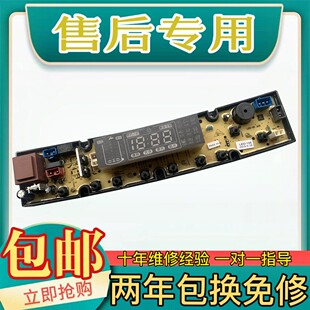 适用XQB150 135 BEM01LED 电路板程控器 2018洗衣机电脑板