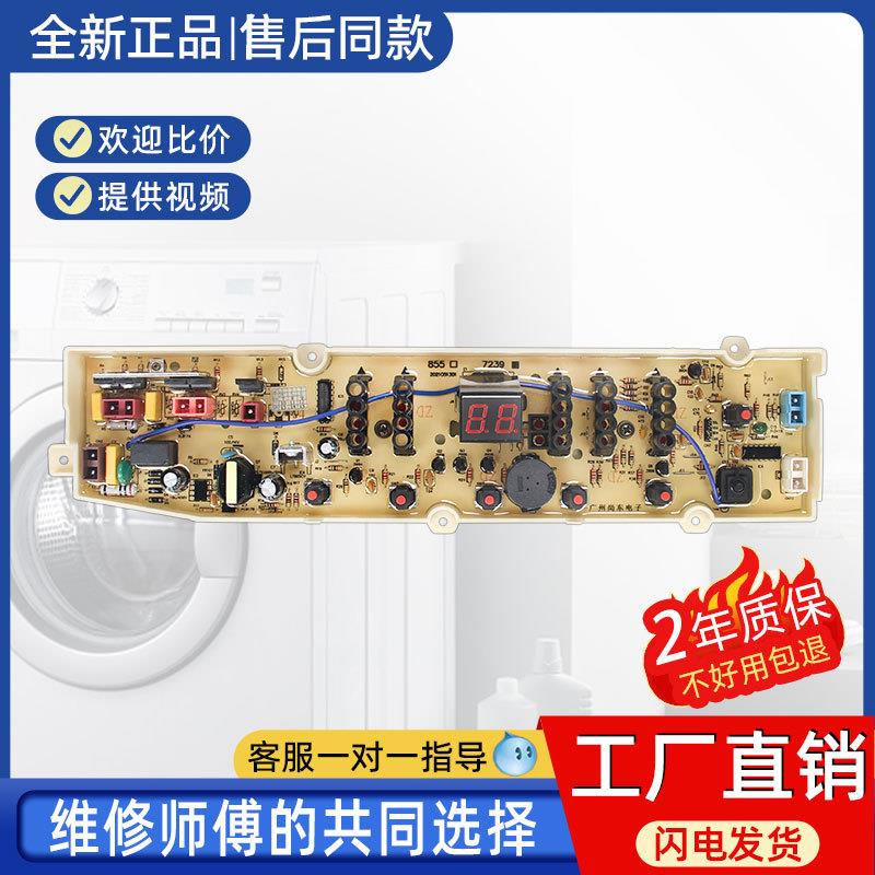适用三洋DB80358ES/70358ES/90358ES/100358ES洗衣机电脑板线路主