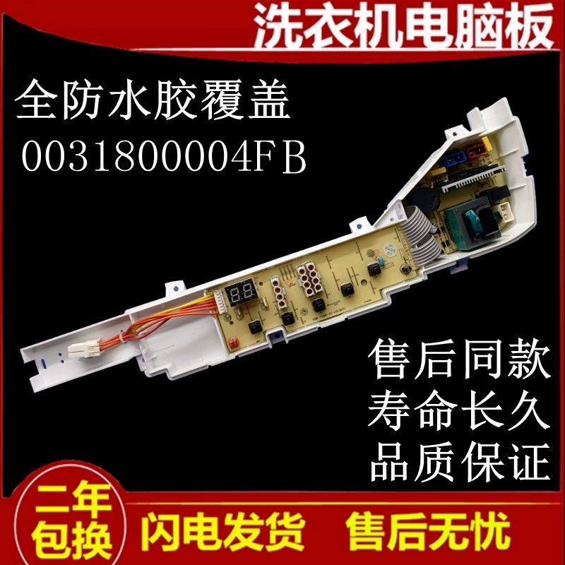 适用海尔简约Eosy XQB70-M918H（灰）全自动洗衣机电脑板电路控制