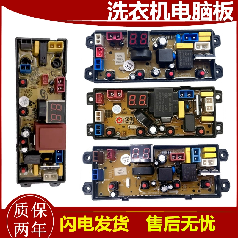 适用扬子XQB100-168全自动洗衣机电脑板控制主板SH-YX-4JH MY-4JH