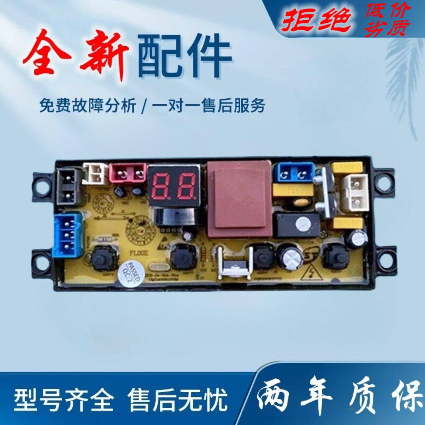 申花洗衣机XQB85-8188 XQB75-2010电脑板线路版控制主板FL-4JT