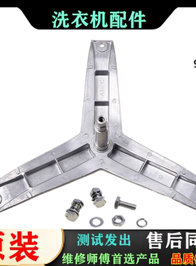 适用西门子滚筒洗衣机配件XQG80-WM10N2C80W三脚架轴承WM10L2688W