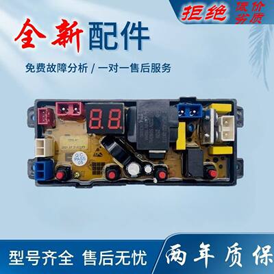 适用上海航工XQB90-SH9020L/SH9008 XQB80-SH8008洗衣机电脑主板K