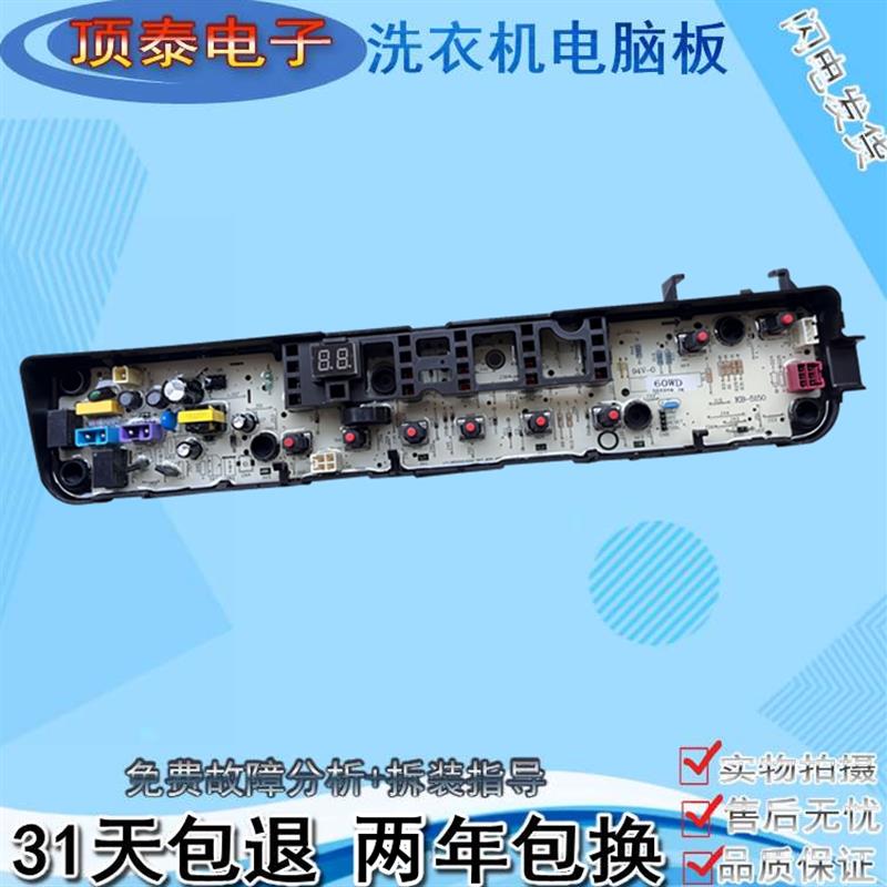 适用小天鹅洗衣机电脑版TB80V21D TB90V60WD线路主板QDTB75-Mute6