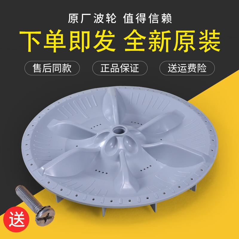 适用洗衣机配件XQB60-308GP 320G-X 500G波轮盘转盘底盘
