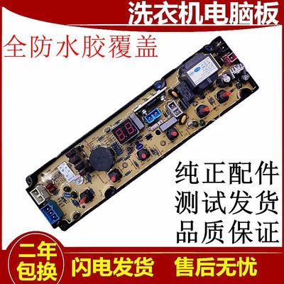 适用伊莱克斯洗衣机电脑主板ZWT7011DW 70111DW线路控制版XQB50一
