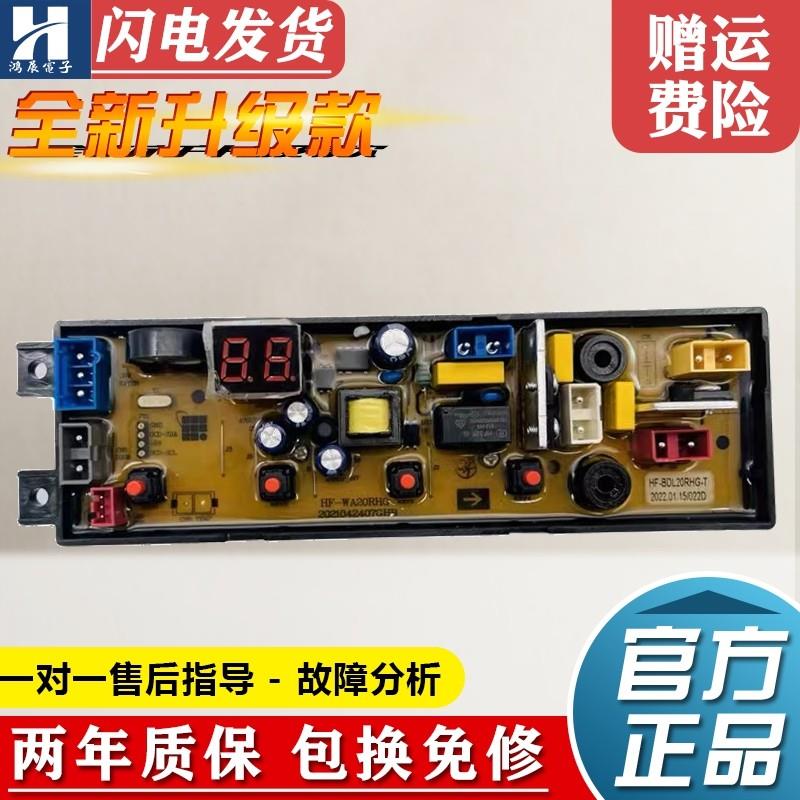 适用志高x天鹅XQB85-5B36 8C88洗衣机电脑板HF-WA20RHG/BDL20RHG