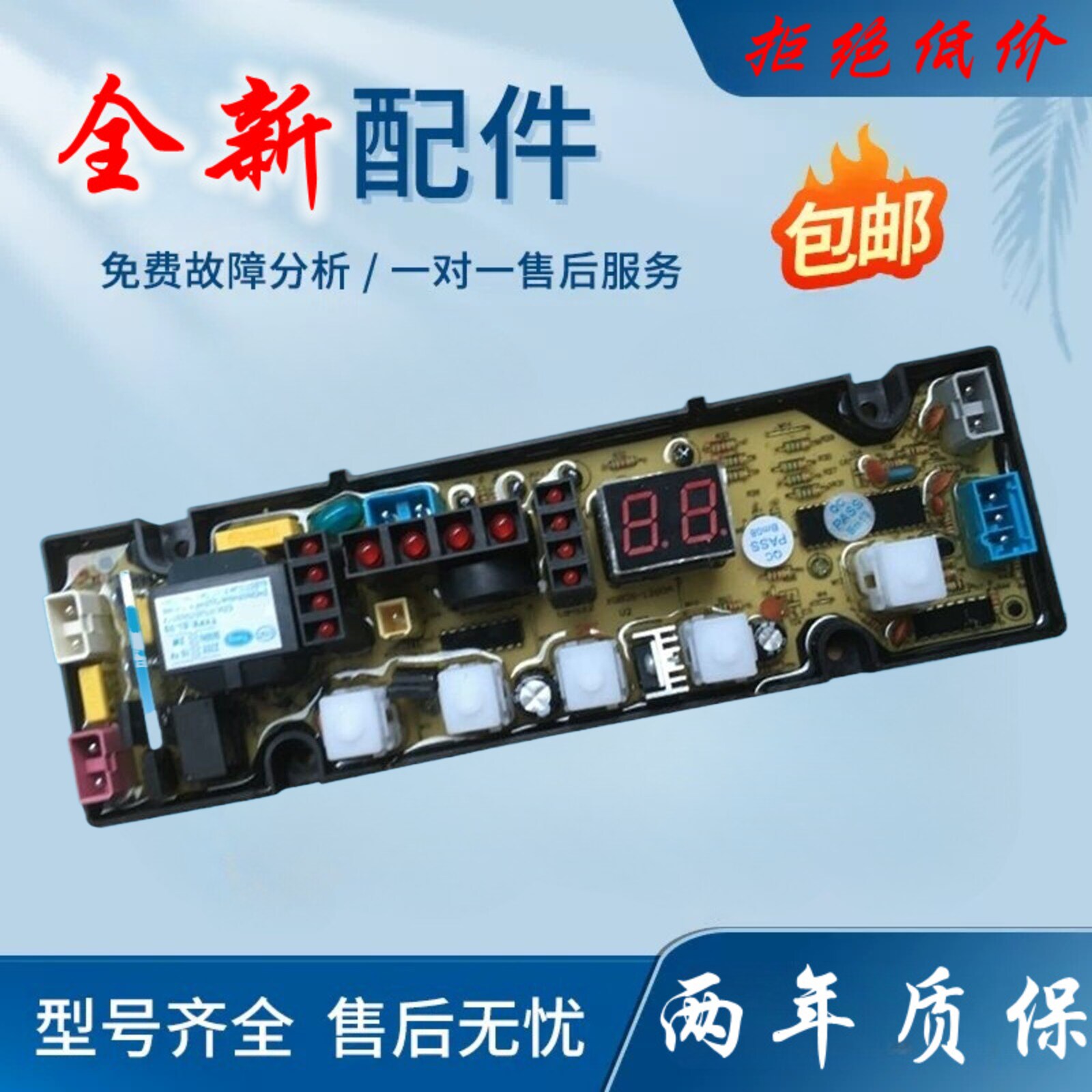 新飞全自动洗衣机电脑板XQB75-X1668 主板电源板线路板OP5013A一X