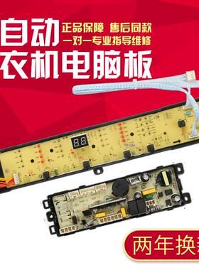 适用海尔洗衣机电脑板B90688M21V显示板B100688M21V主板003180001