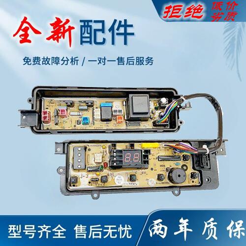适用松下XQB75-Q27201/Q77201/T7121/T7021洗衣机电路板电源显示