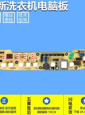 适用于全新小天娥洗衣机电脑控制主板XQB55-802CL Q802CL+ 802G