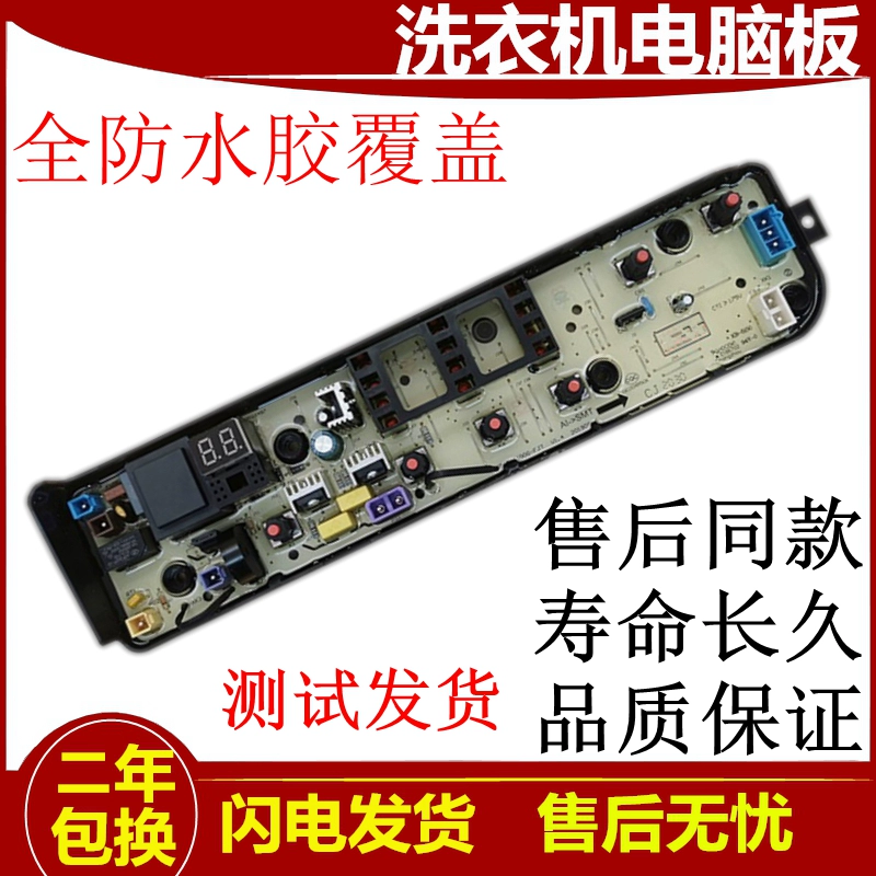 适用美的全自动洗衣机电脑版MB72V31 MB80v331主板电路板线路板控