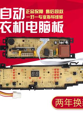 适用0031800101K海尔洗衣机电脑板主板控制板EB90M2SU1/EB85M2SU1