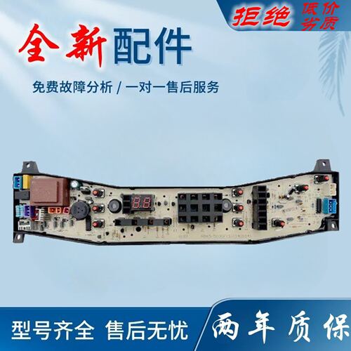 适用荣事达RB50/55-203GF RB60/65-503GF(S)洗衣机电脑版电源线路