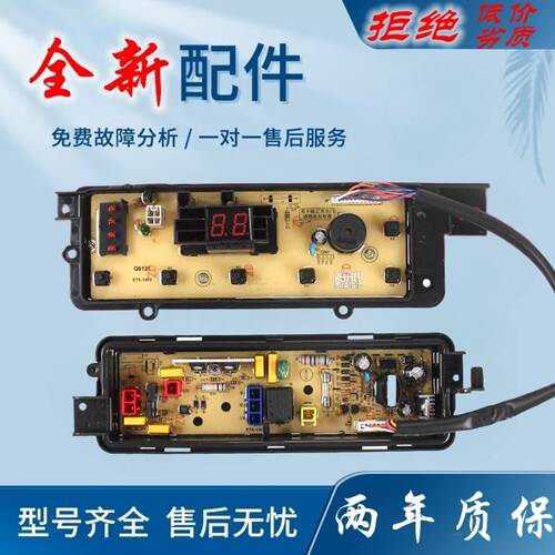 适用松下洗衣机XQB52一Q5121/QA5121/Q86201/Q75201/Q85201电脑主