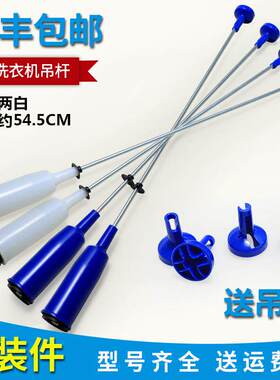 适用小天鹅洗衣机吊杆减震器杆TB80-Mute60WD -Mute160WD -Q1098S