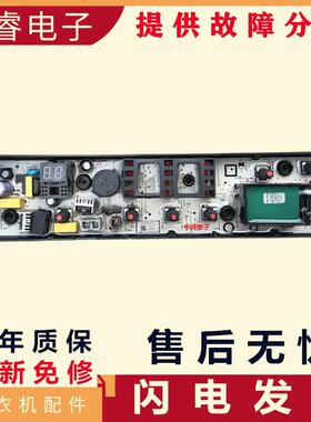 适用美的洗衣机电脑板MB75-eco11W MB80-1028G/1020WS电路板1020G