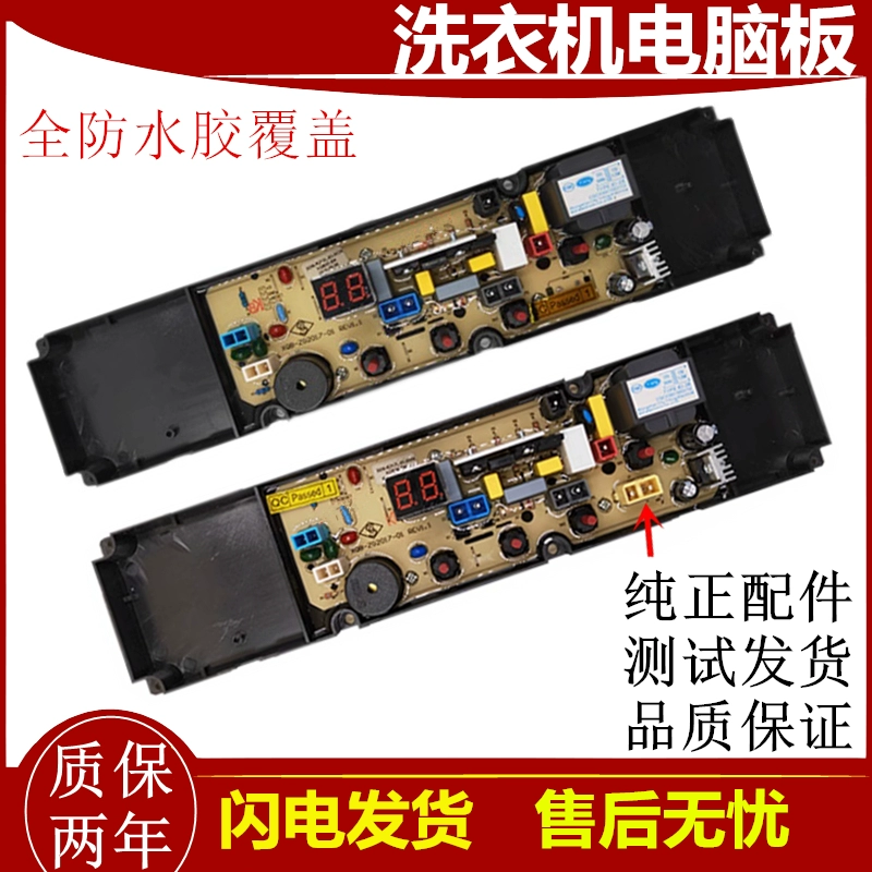 适用志高洗衣机电脑板XQB70-3338FH CHB53653YR线路控制主板50-SN
