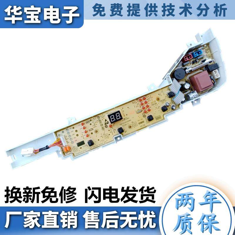 适用海尔小神童TQB55-M1707 EB55M919 EB55M2WH 洗衣机控制电脑板