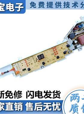 适用海尔小神童TQB55-M1707 EB55M919 EB55M2WH 洗衣机控制电脑板