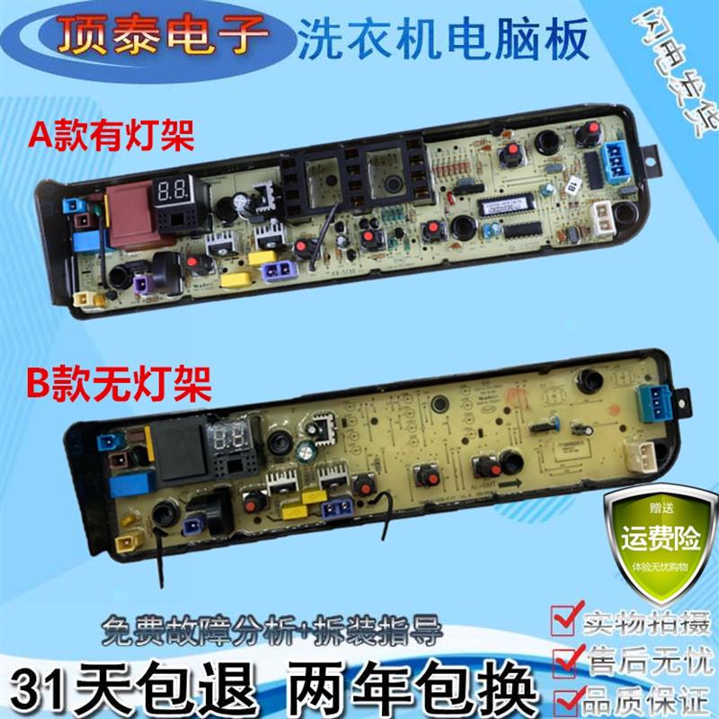适用美的洗衣机电脑版MB80ECO TB65-1100G-FJT KB5150主板72V3190