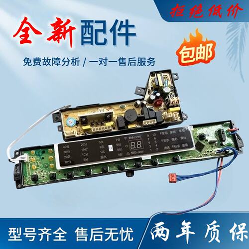 适用海尔洗衣机电脑板S85188Z61 XQB75-F15288S 532C 020WN电源显